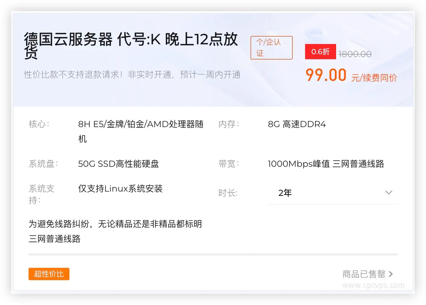 【融合怪】德国云服务器 代号K 2年99元