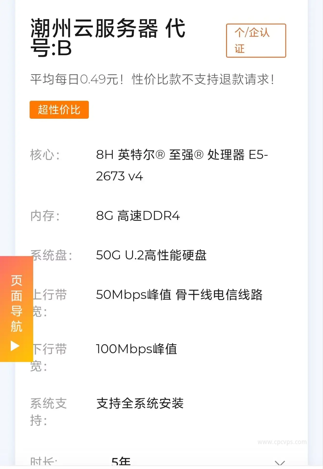 【融合怪】潮州云服务器 代号B 5年付888元