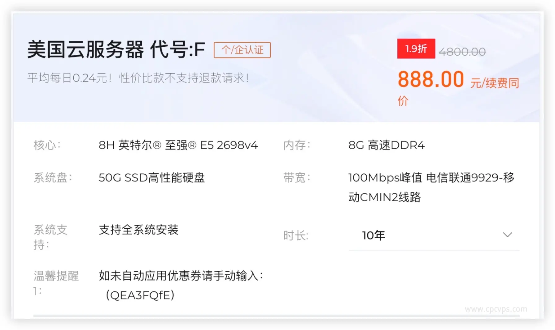 【融合怪】美国云服务器 代号F 10年付 888元