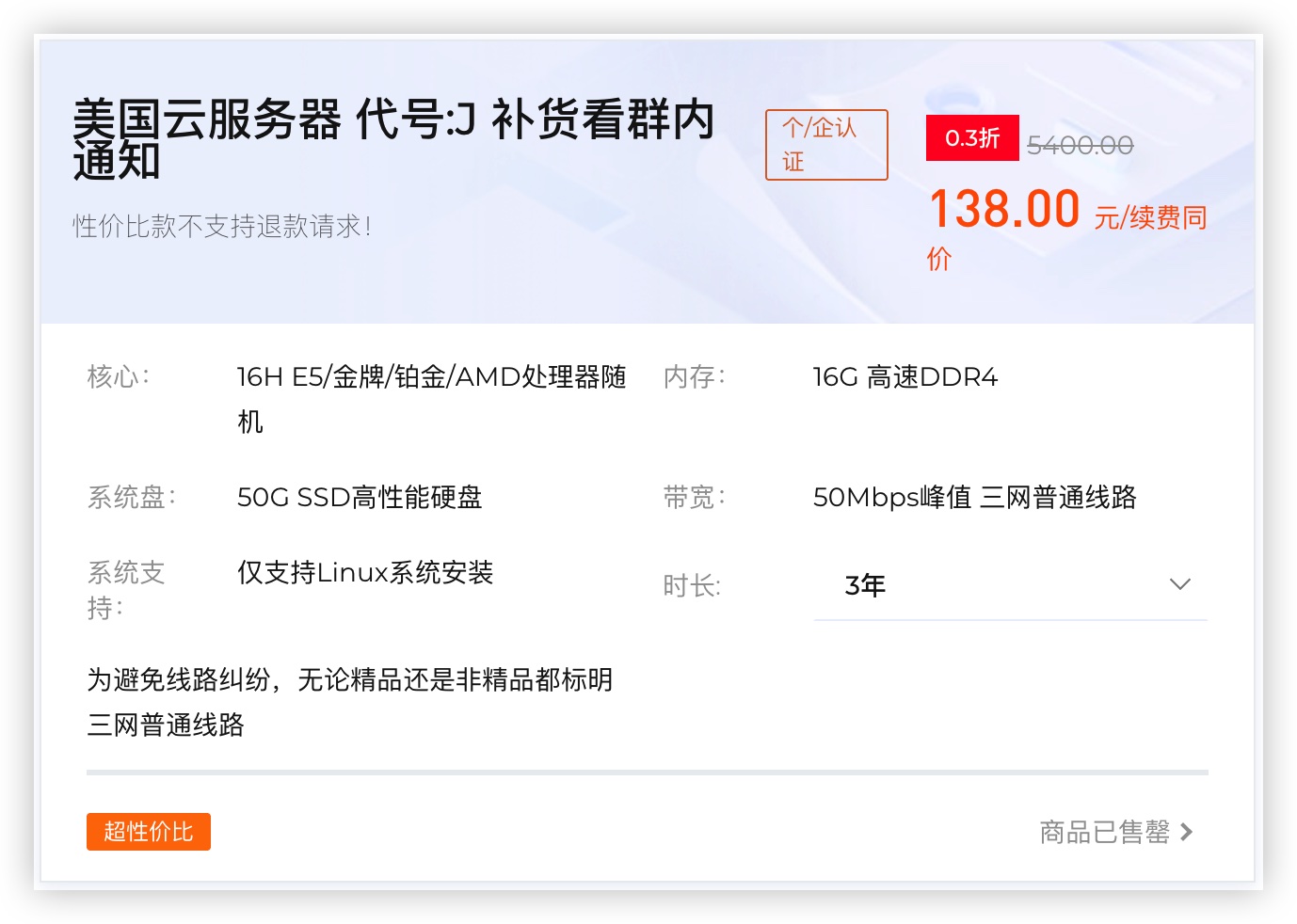 【融合怪】美国云服务器 代号J-A 3年付 138元