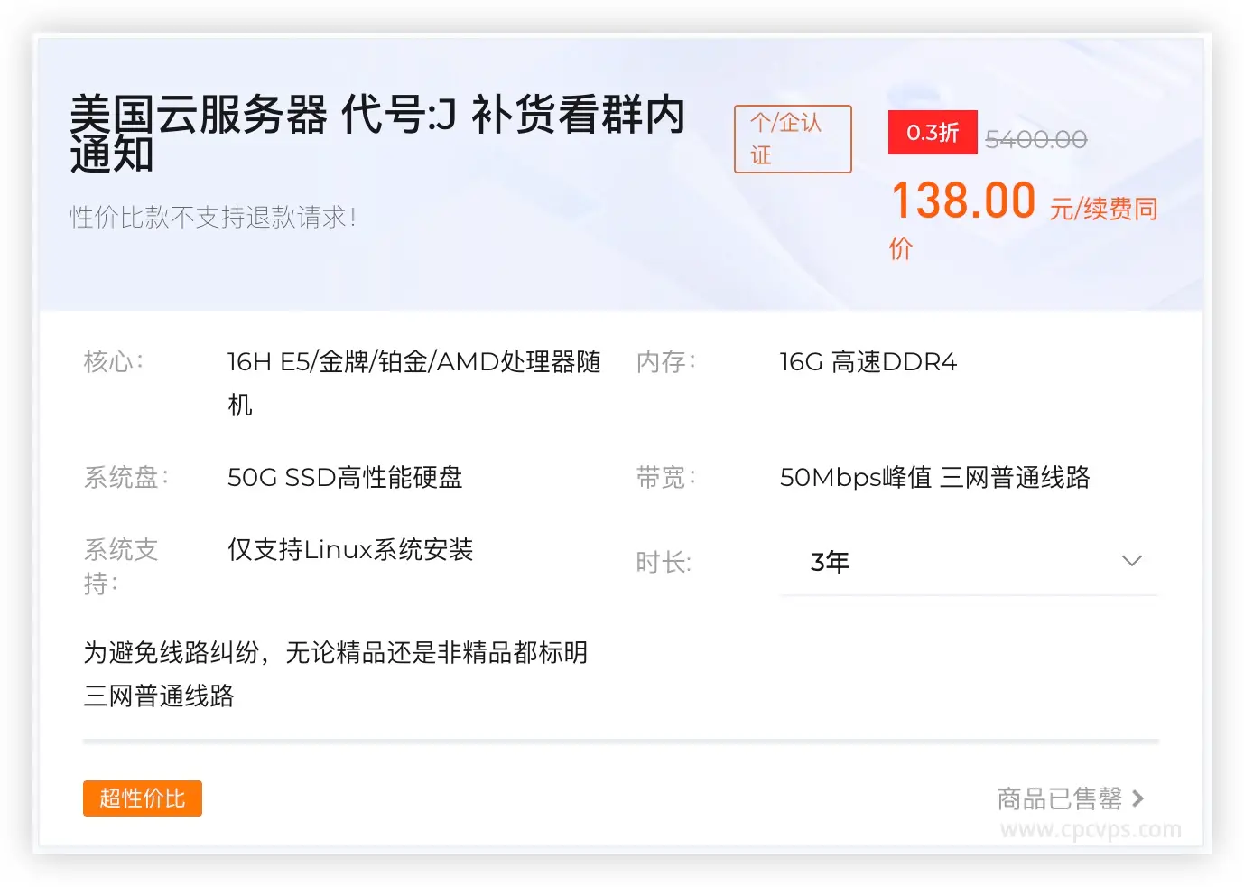 【融合怪】美国境外云服务器 代号 J-B 3年付138元