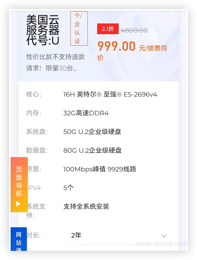 【融合怪】美国云服务器 代号U 2年付999元