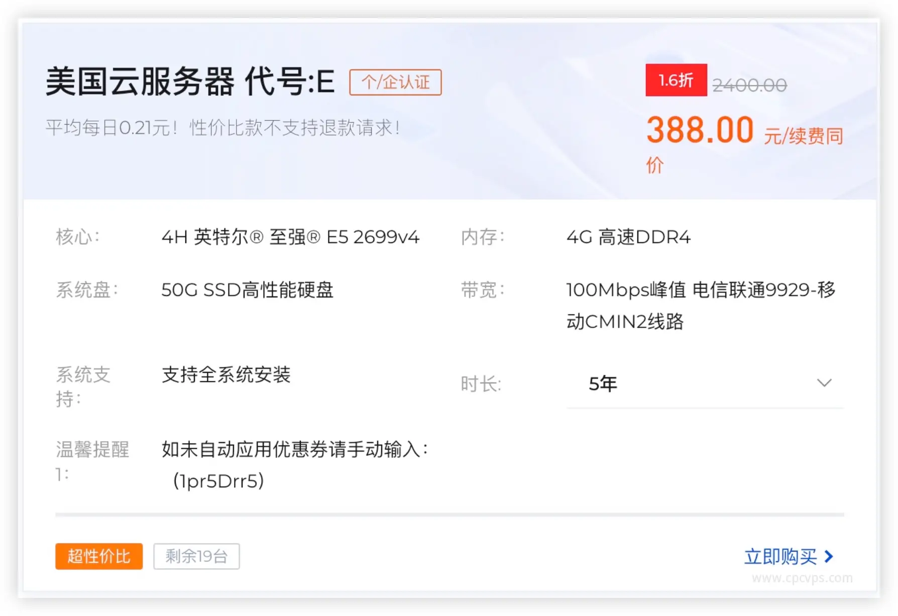 【融合怪】美国云服务器 代号E 5年388元