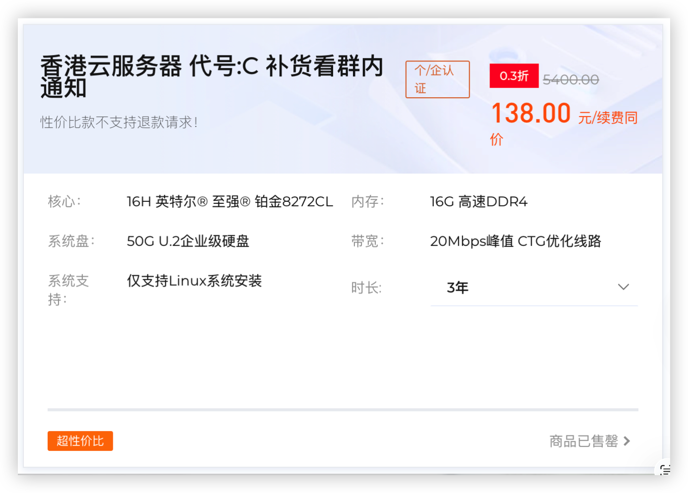【融合怪】香港云服务器 代号C 3年付 138元